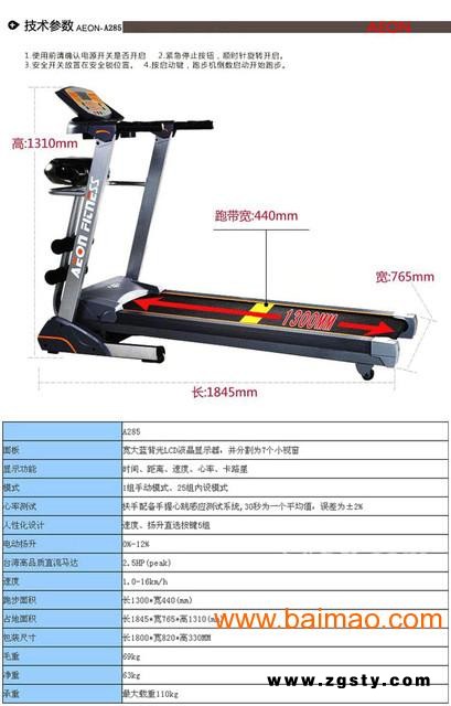 初使用跑步机时的几点建议-天津正伦跑步机-天津跑步