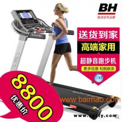 哈尔滨BH欧洲****室内健身多功能跑步机