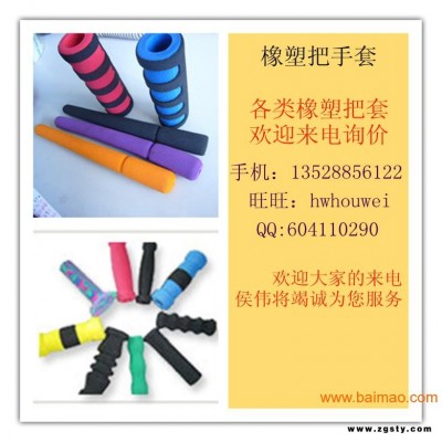跑步机、漫步机、综合训练机等的手柄握套；滑板车