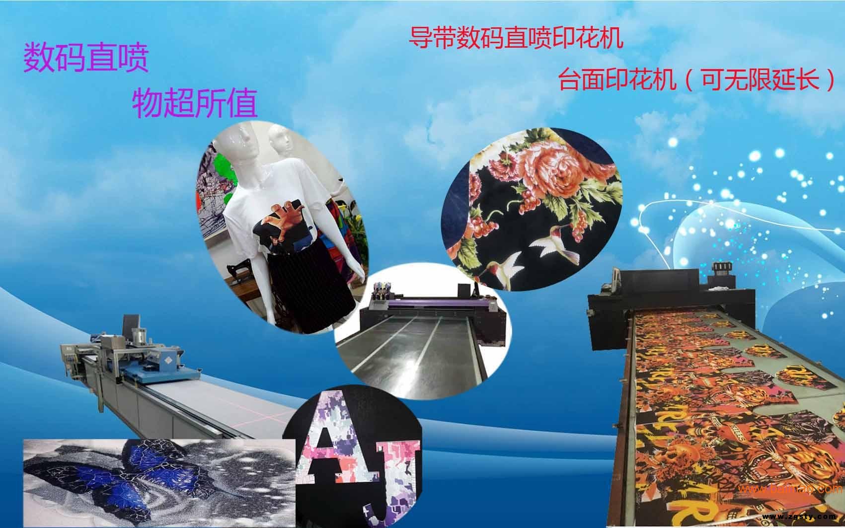 数码直喷印花机  裁片印花机