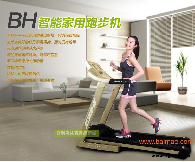 必艾奇(BH)G6416 F2家用环保电动跑步机