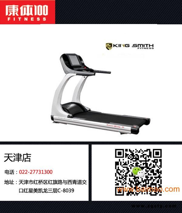天津红桥康体100新单位采购金史密斯商用跑步机