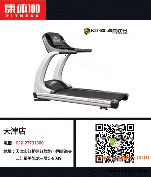 金史密斯KS70T商用跑步机天津新健身房报价