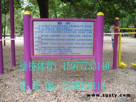 公园健身器材安**告示牌有哪些内容？