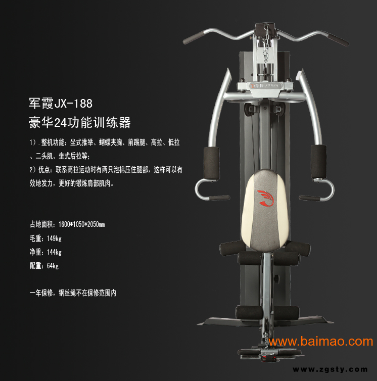 西安健身器材**霞JX-188单人站多功能综合训练器