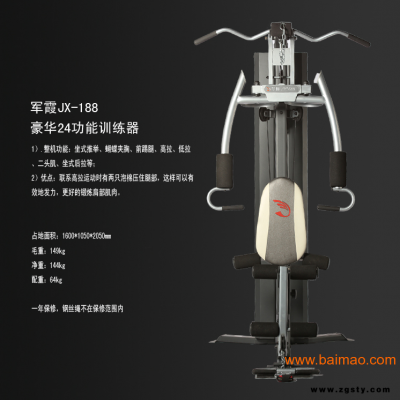 西安健身器材**霞JX-188单人站多功能综合训练器