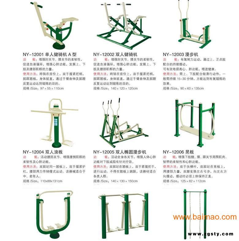户外健身器材 健身器材厂家