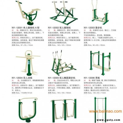 户外健身器材 健身器材厂家