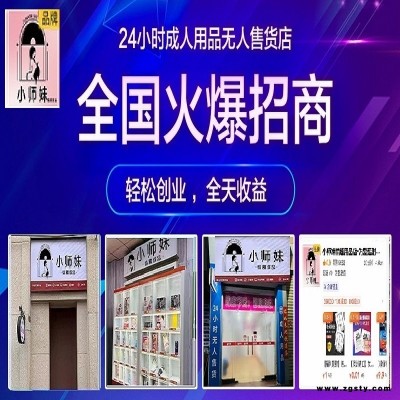 成人用品无人售货机批发成人用品无人售货机批发广东的成人用品批发市场成人用品做代理商