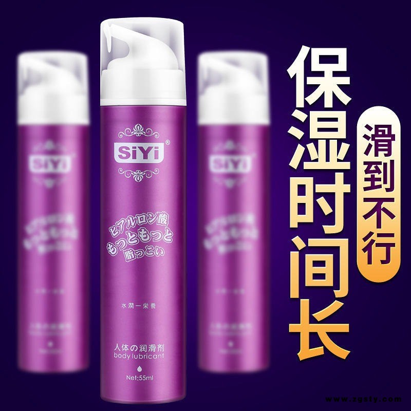 丝翼SIYI水润滋养润滑剂55ml 人体润滑液成人情趣用品代理加盟