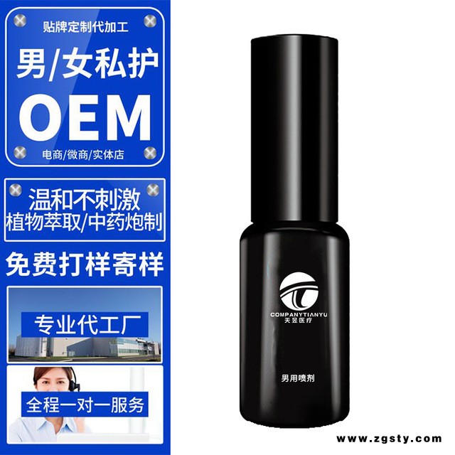 天昱代工 男用喷剂  OEM贴牌代加工 延时喷剂男士外用  持久不麻木 男性情趣用品 消字号代工批发