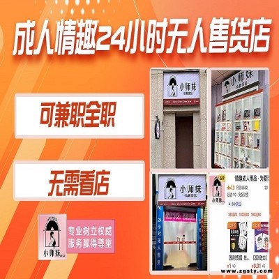 开一家美团成人用品成人用品做代理商成人用品无人售货机进货成人用品无人售货机批发
