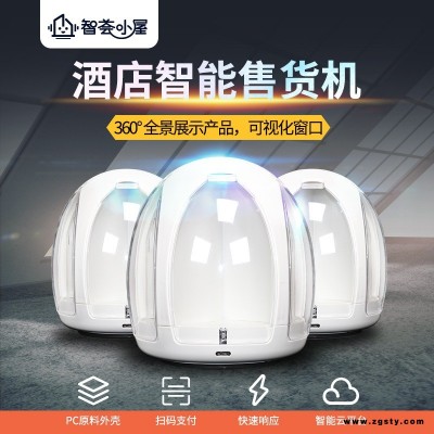 酒店智能自助无人售货机小型情趣用品售卖机