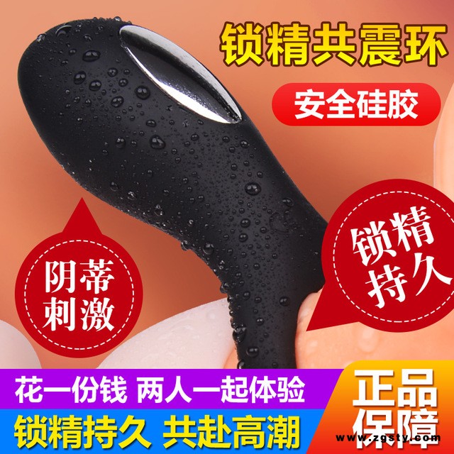 新款多频锁精环 夫妻调情延时震动棒 硅胶静音男用情趣用品