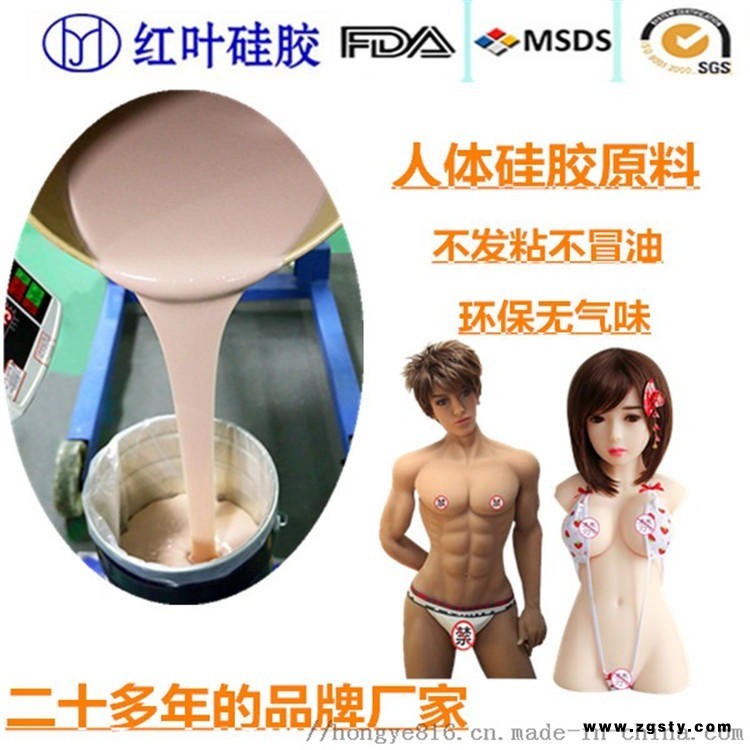 液体硅胶厂家 情趣用品模具硅胶 红叶厂家直销