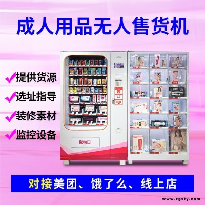 情趣用品无人售货机免加盟费用自动售货机