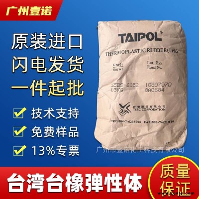 台湾台橡SEBS6151成人用品电缆包胶台湾台橡6152润滑油增粘剂SEBS