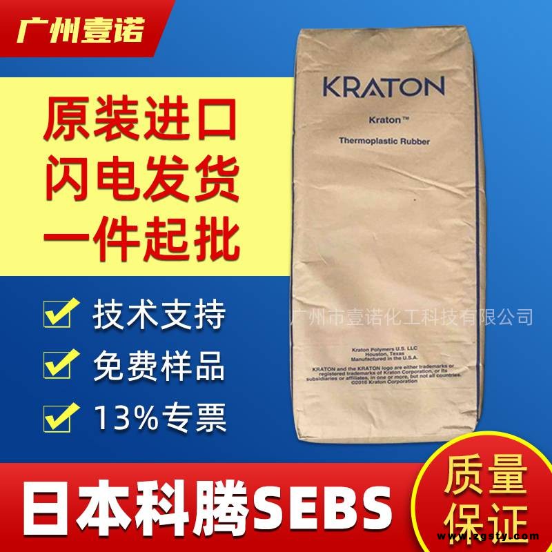 SEBS美国科腾 G1651成人用品 弹性体粉末 tpe改性 G1650 G1652