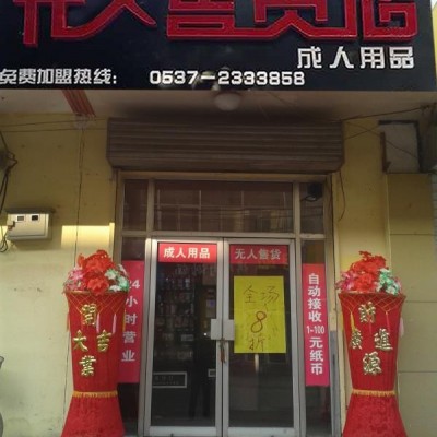 天水市成人用品加盟,无人售货店加盟,自动售货机厂家