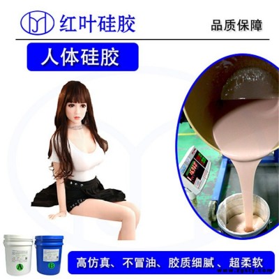 硅胶成人用品制品原材料厂家