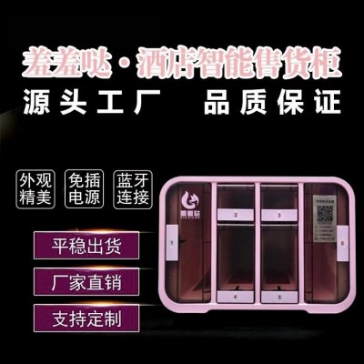 常德酒店售货机，迷你售货机，小型售货机，成人用品售货机厂家直销