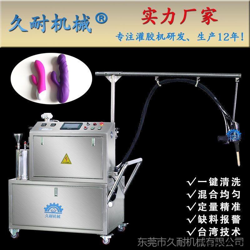 厂家直销双组份硅胶灌胶机成人用品灌胶机自动配胶机可定制