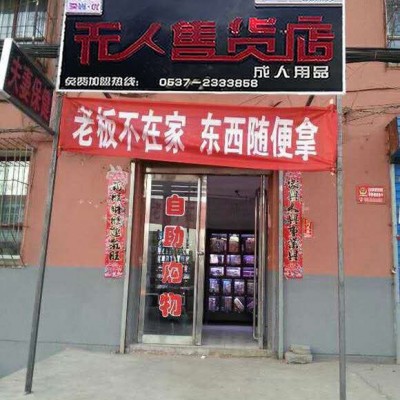晋中酒店格子柜机,迷你酒店自动售货机,爱尚优成人用品机