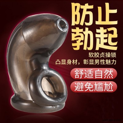 斯丹顿外出另类情趣软胶JJ套贞操锁精男用贞洁装置锁精延时套成人用品C119