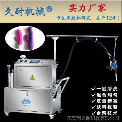 久耐机械厂家直销双组份液体硅胶灌胶机硅胶成人用品自动配胶机设备