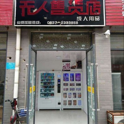 大同市成人用品无人售货店招商加盟