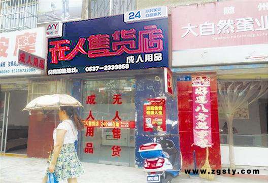 嘉峪关成人用品无人售货店,厂家加盟无人自助售货店