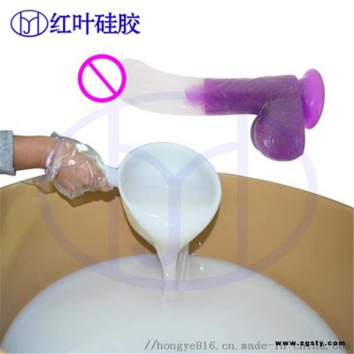 红叶成人用品模具硅胶 手感好的人体硅胶 厂家直销