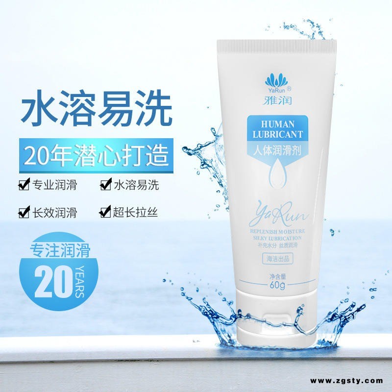 雅润人体润滑油 润滑剂 成人用品代理加盟招商厂家货源一件代发