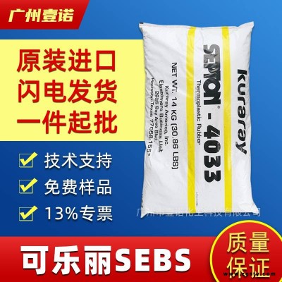 日本可乐丽SEBS4055成人用品SEBS日本可乐丽4044可乐丽SEPRON4055