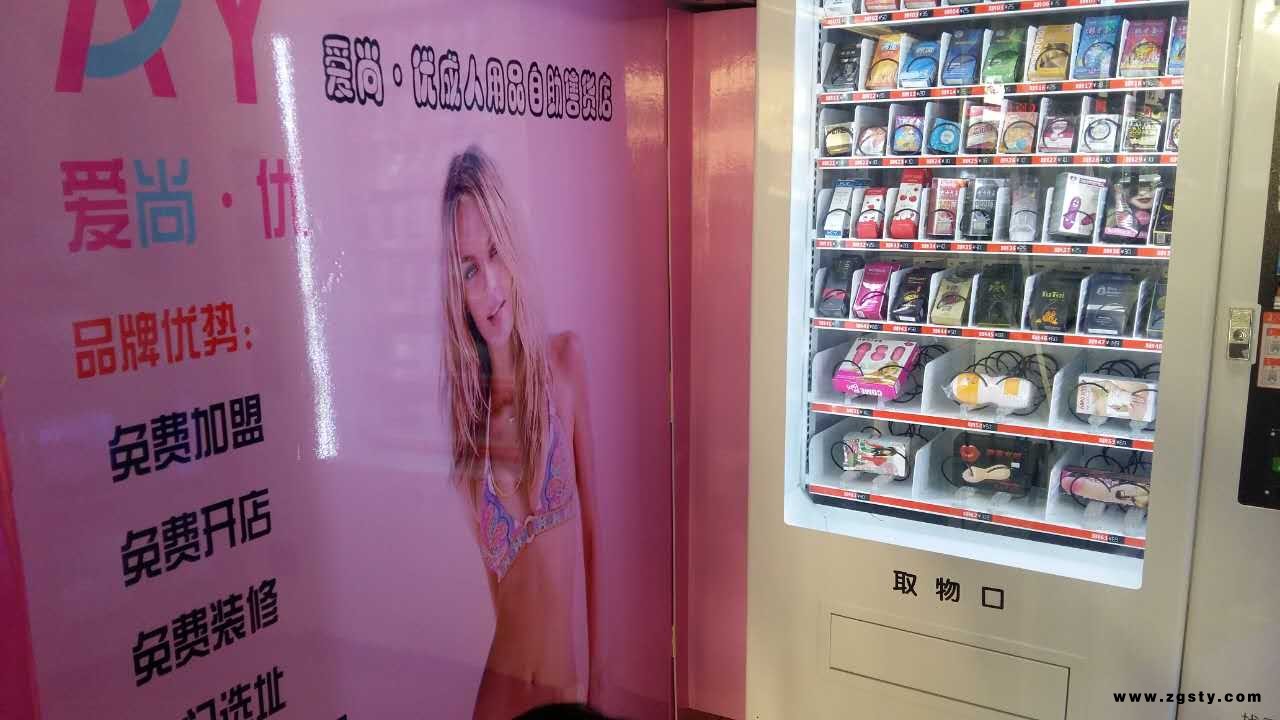 临汾成人用品24小时无人售货店加盟,爱尚优自助售货店