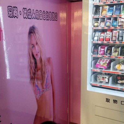 临汾成人用品24小时无人售货店加盟,爱尚优自助售货店