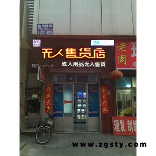 晋城有人开成人用品无人售货店吗，无人售货店效益