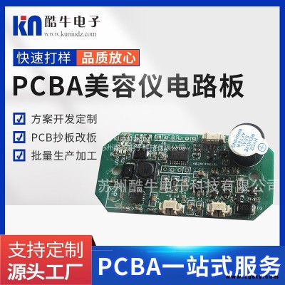 美容仪洁面仪按摩器控制板根据需求研发定制