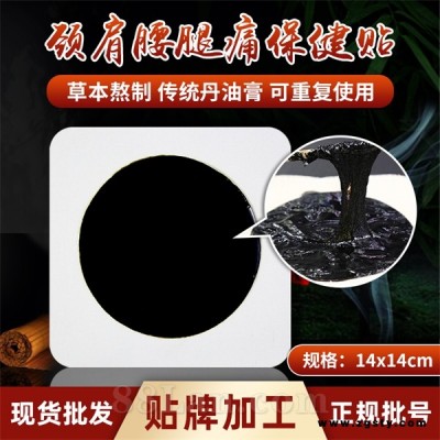 手工黑膏药贴加工贴牌手工老膏药贴牌加工oem厂家直销