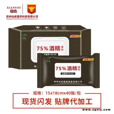 现货批发酒精湿巾一次性10/40抽 厂家直销便携式湿纸巾