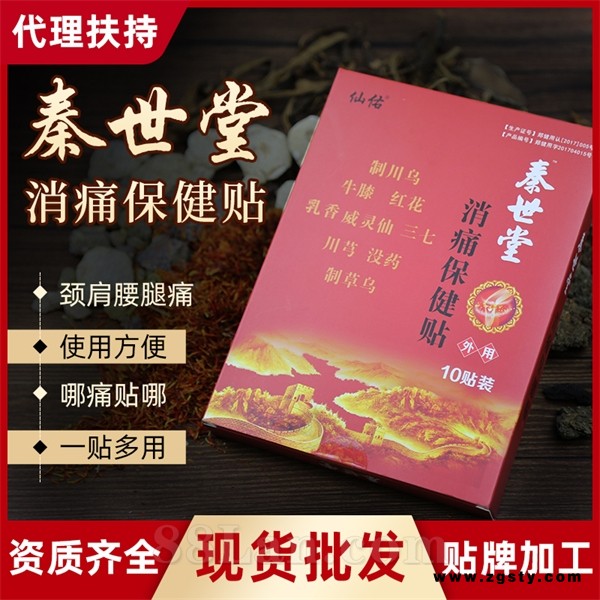 秦世堂腰椎贴颈椎保健贴OEM贴牌代加工自发热黑膏剂