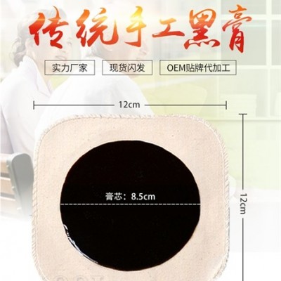 膏药代加工生产厂家膏药招商代理 外用贴剂系列OEM贴牌