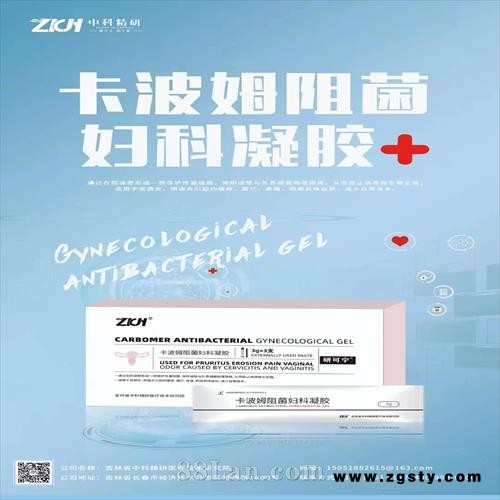 卡波姆阻菌妇科凝胶
