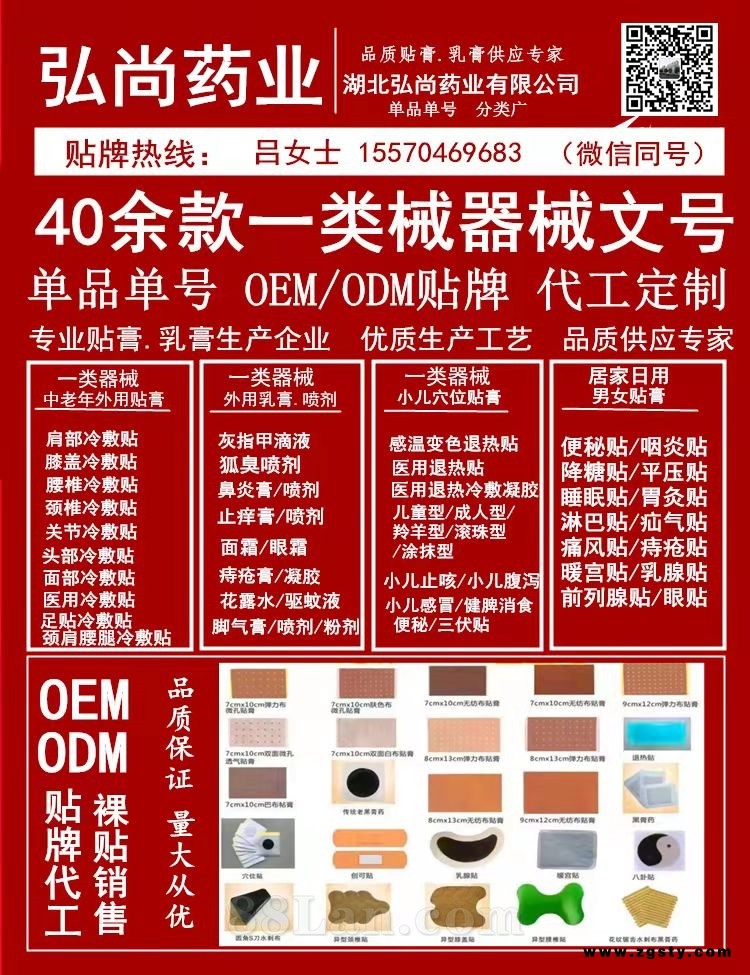 一类械字号厂家OEM