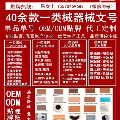 一类械字号厂家OEM