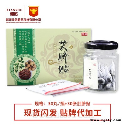 厂家批发艾草艾绒肚脐贴OEM/ODM代加工实力大厂一条龙服务
