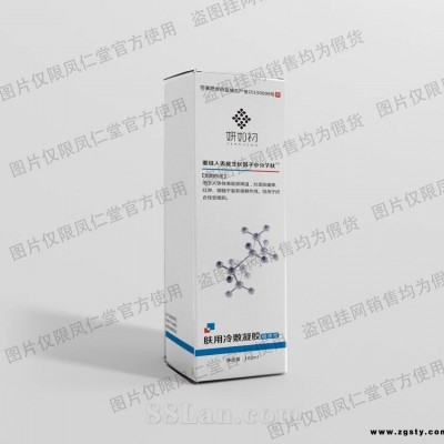 表皮生长因子肤用冷敷凝胶