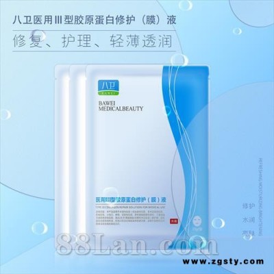 八卫III型胶原蛋白（液）膜 二类器械