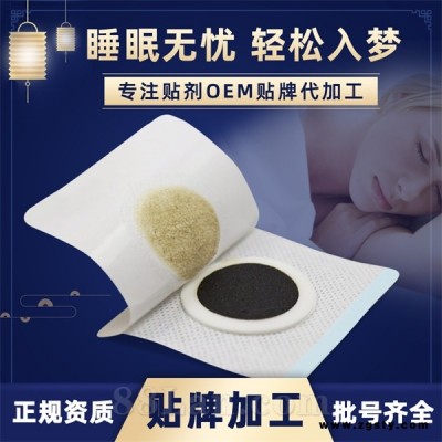 失眠贴加工定制oem代工穴位贴敷睡眠贴生产厂家招商贴牌