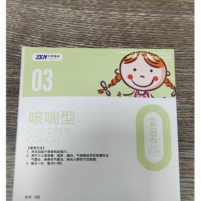 小儿咳喘贴